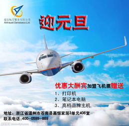 麗水機票代理加盟 無風險好項目的價格、型號規(guī)格與廣告設(shè)計指南