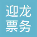 重慶迎龍票務代理服務廣告設(shè)計 打造專業(yè)、便捷的出行體驗