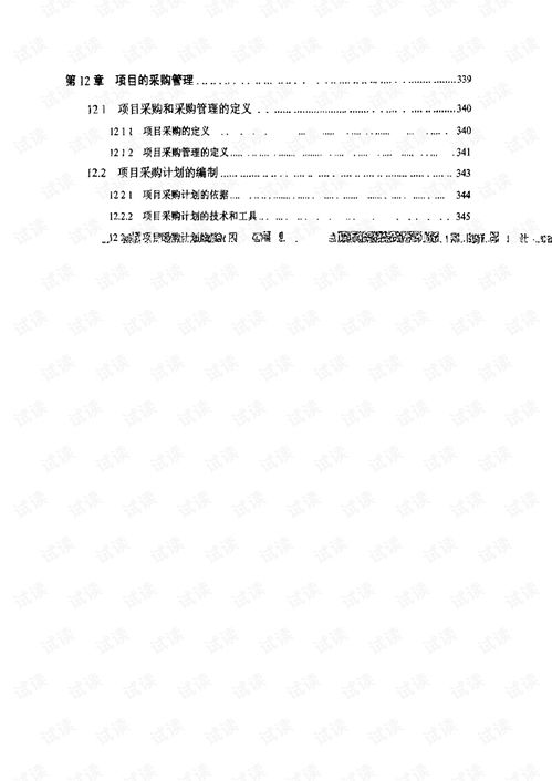 計算機信息系統(tǒng)集成項目管理基礎(chǔ)